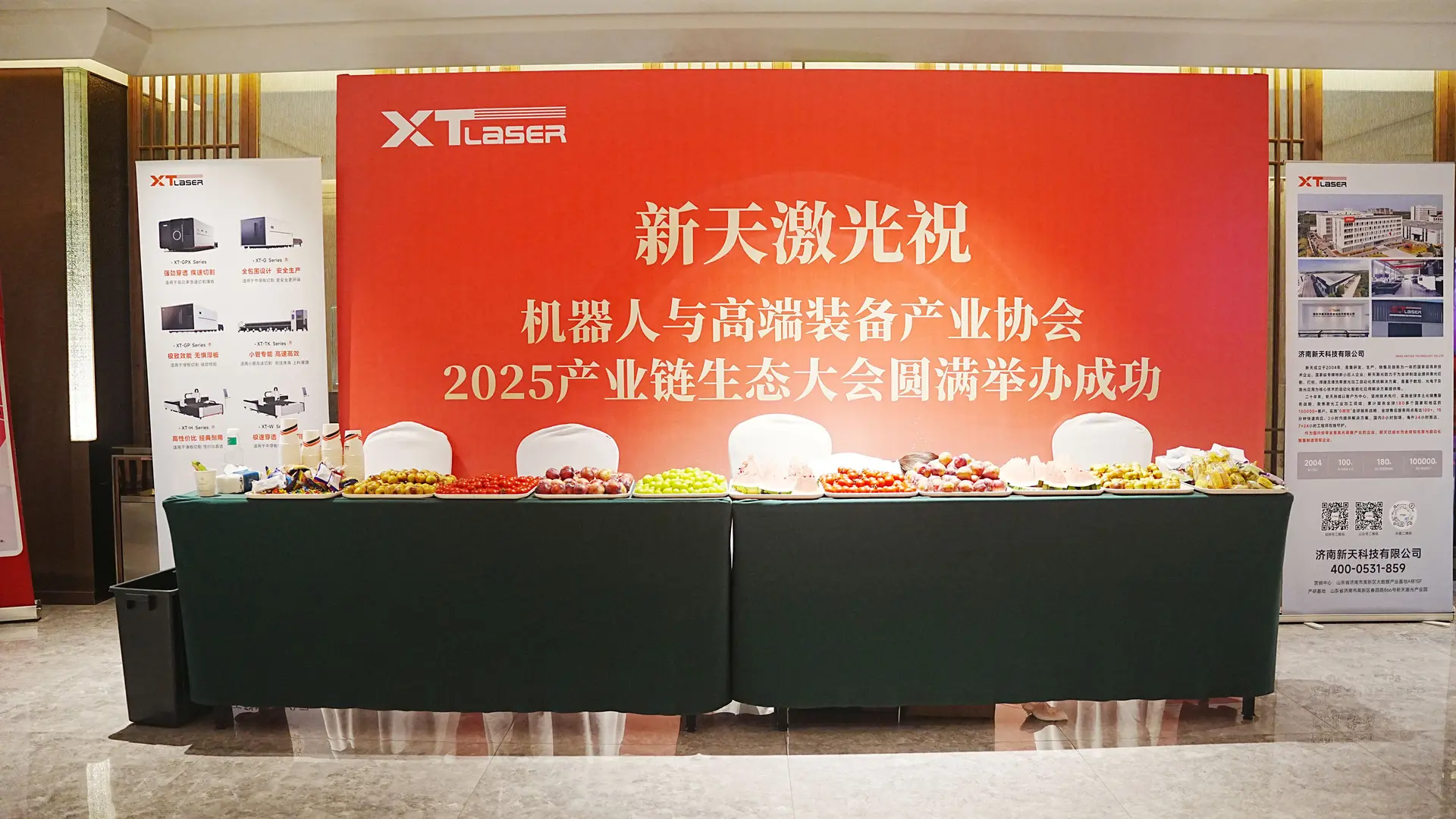 Xintian Laser wishes the Robotics and High-end Equipment Industry Association a complete success in holding the 2025 Industrial Chain Ecology Conference